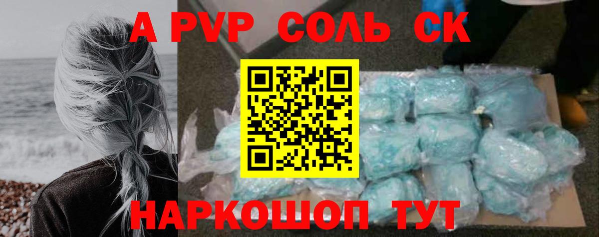 APVP Crystall Нарткала