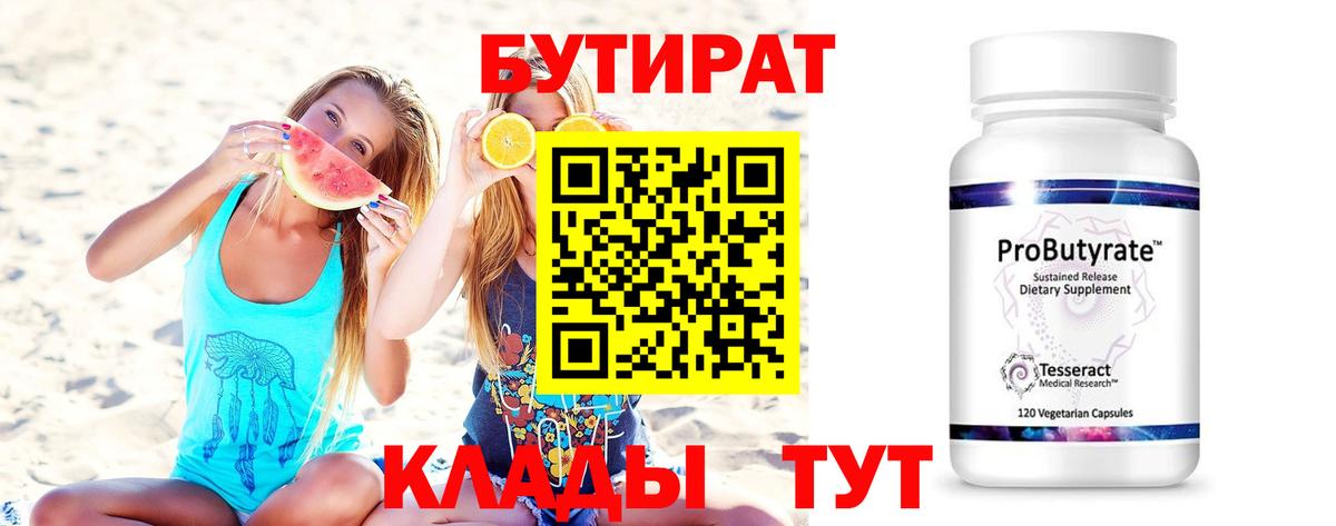 БУТИРАТ оксана Нарткала