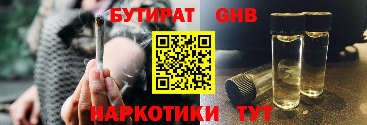 Нарткала  БУТИРАТ жидкий экстази  Вход с VPN 