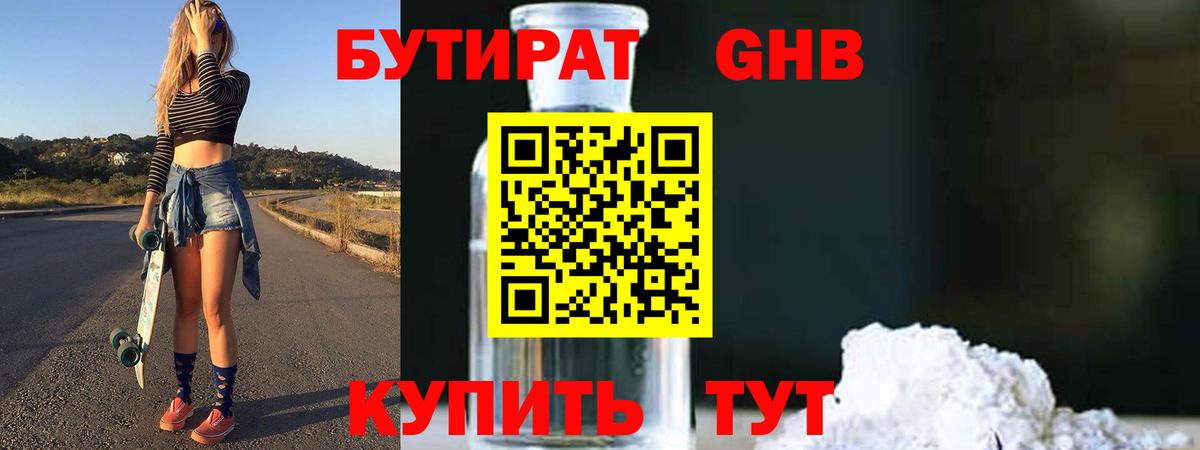 БУТИРАТ буратино Нарткала