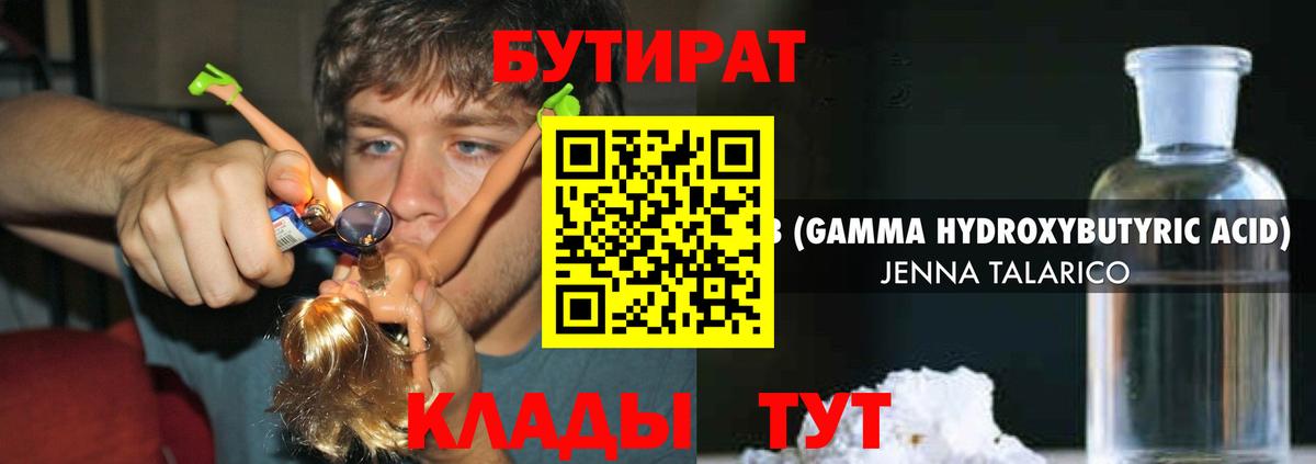 БУТИРАТ  Нарткала  БУТИРАТ 1.4BDO 