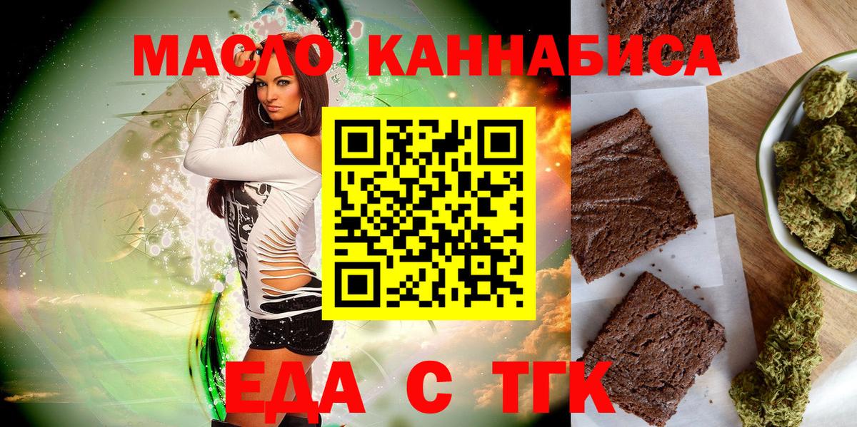 Еда ТГК конопля Нарткала