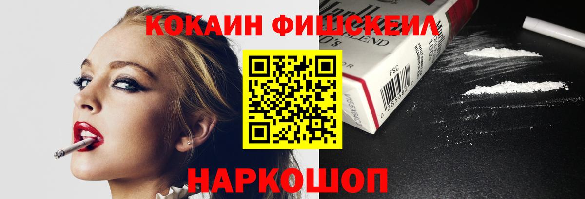 КОКАИН Fish Scale Нарткала