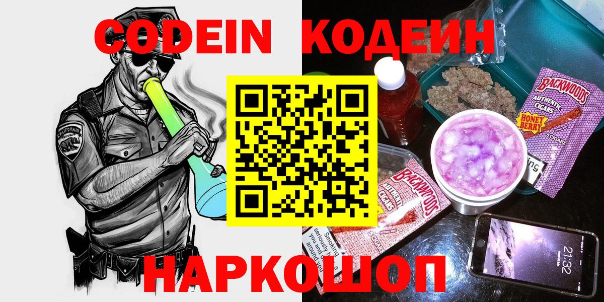 Кодеиновый сироп Lean напиток Lean (лин) Нарткала