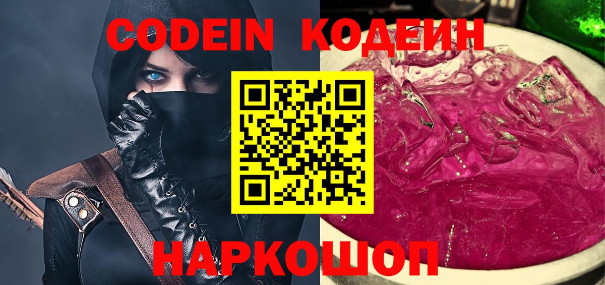 Кодеин напиток Lean (лин) Нарткала