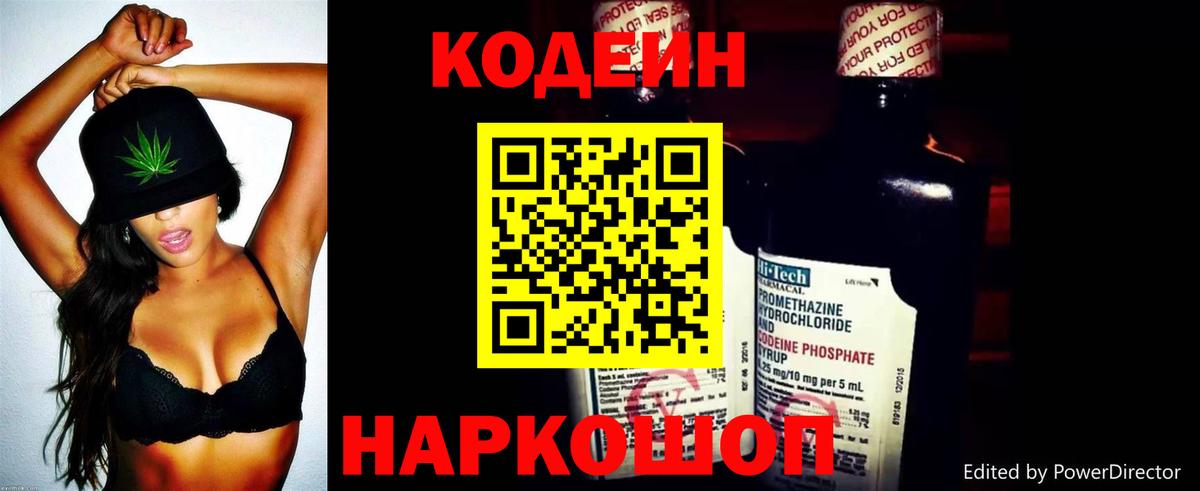Кодеин напиток Lean (лин)  Вход с VPN  Нарткала  Кодеиновый сироп Lean Purple Drank 