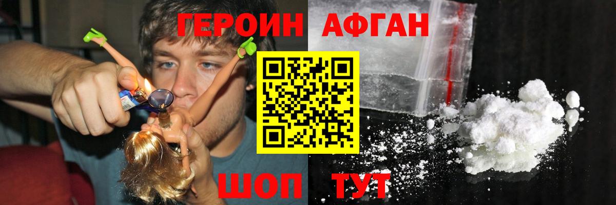 ГЕРОИН герыч Нарткала