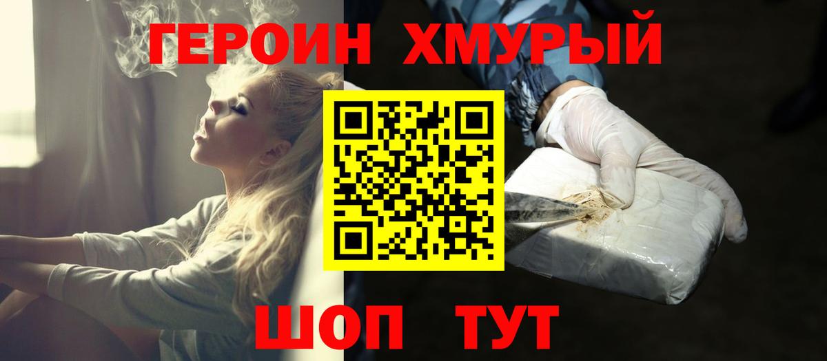 Героин хмурый  Героин  Нарткала  Вход с VPN 