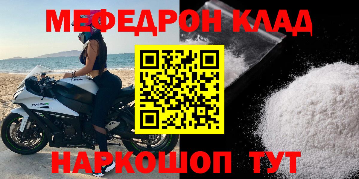 Мефедрон кристаллы Нарткала