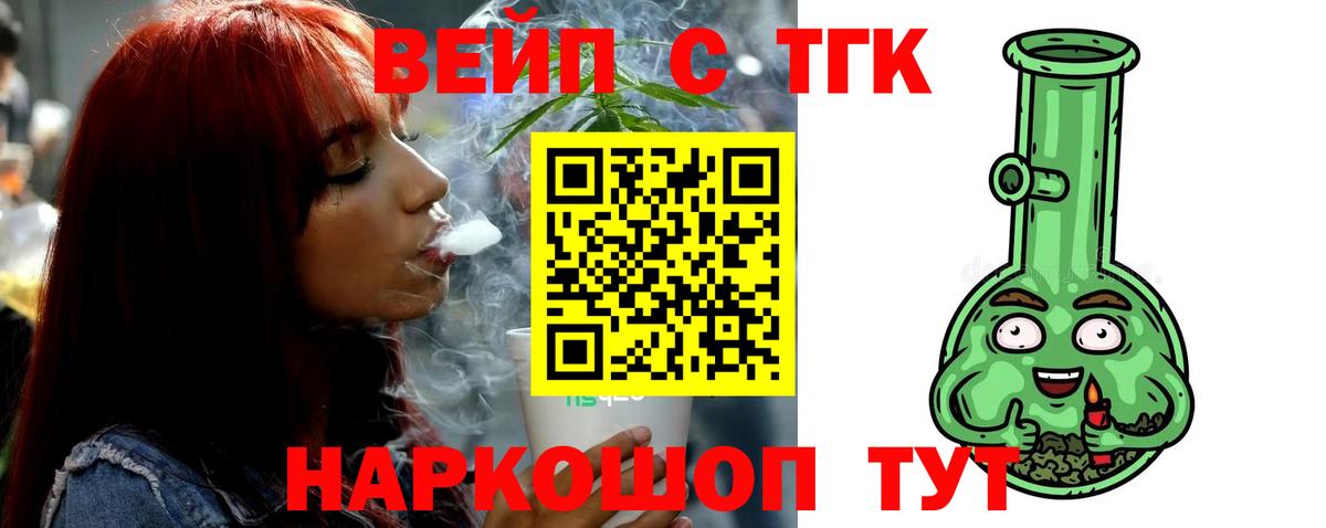 ТГК жижа  закладки  Нарткала 